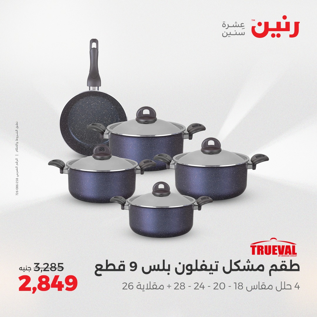 raneen offers from 5may to 5may 2025 عروض رنين من 5 مايو حتى 5 مايو 2025 صفحة رقم 20